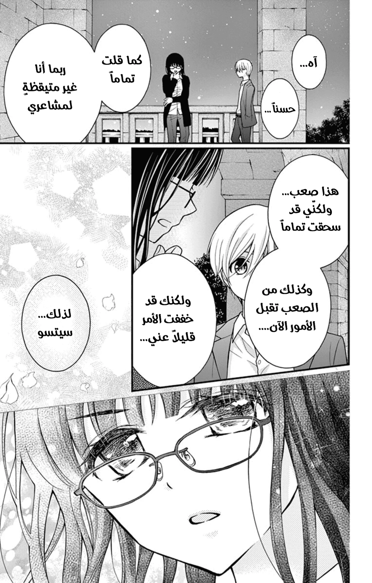 Read Chocolate Vampire AR Manga Online