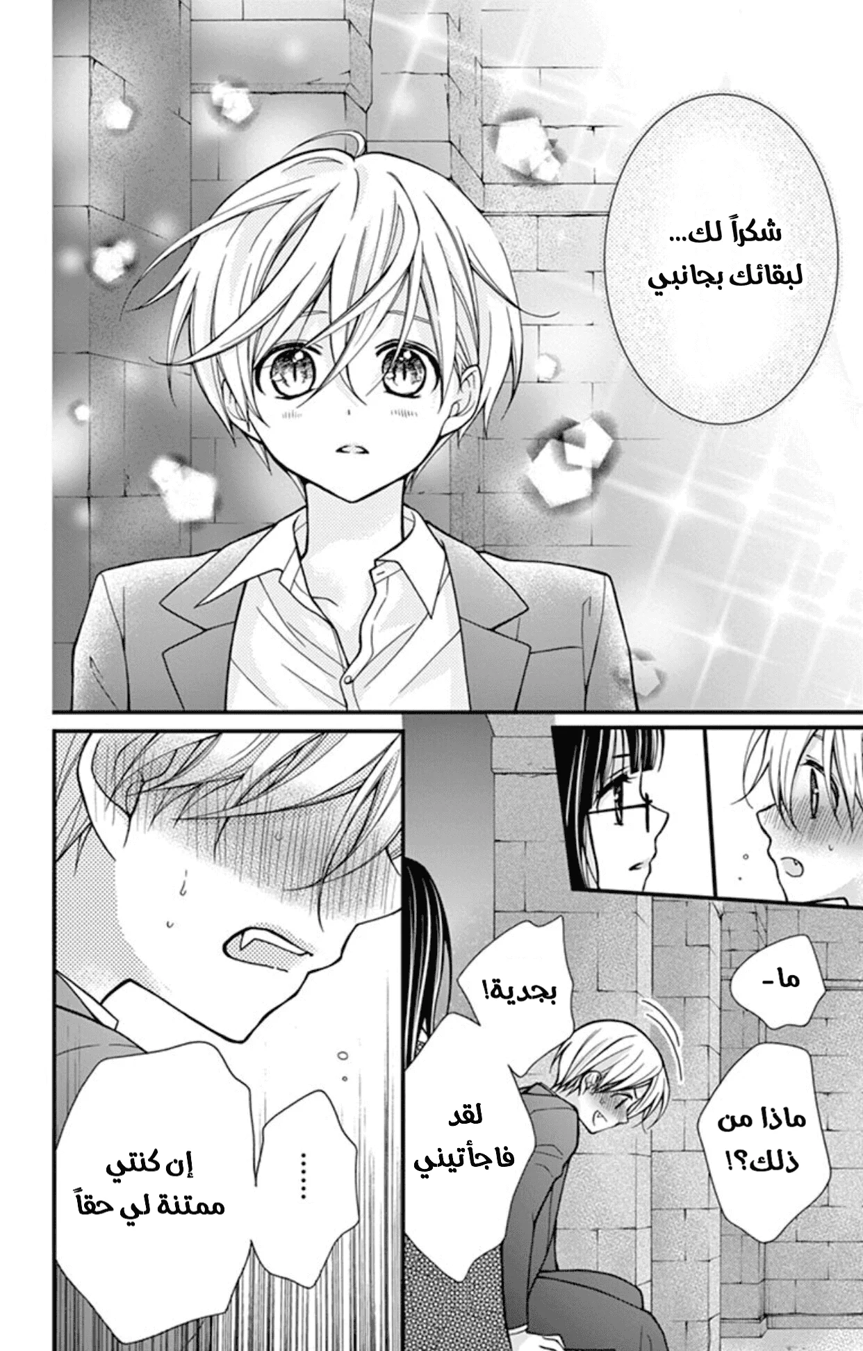 Read Chocolate Vampire AR Manga Online