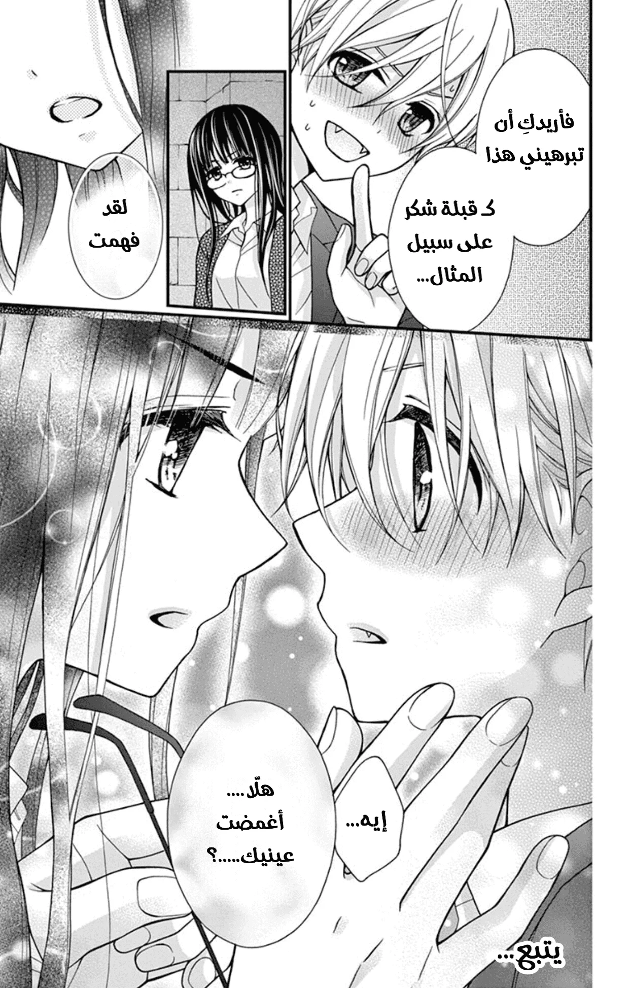 Read Chocolate Vampire AR Manga Online