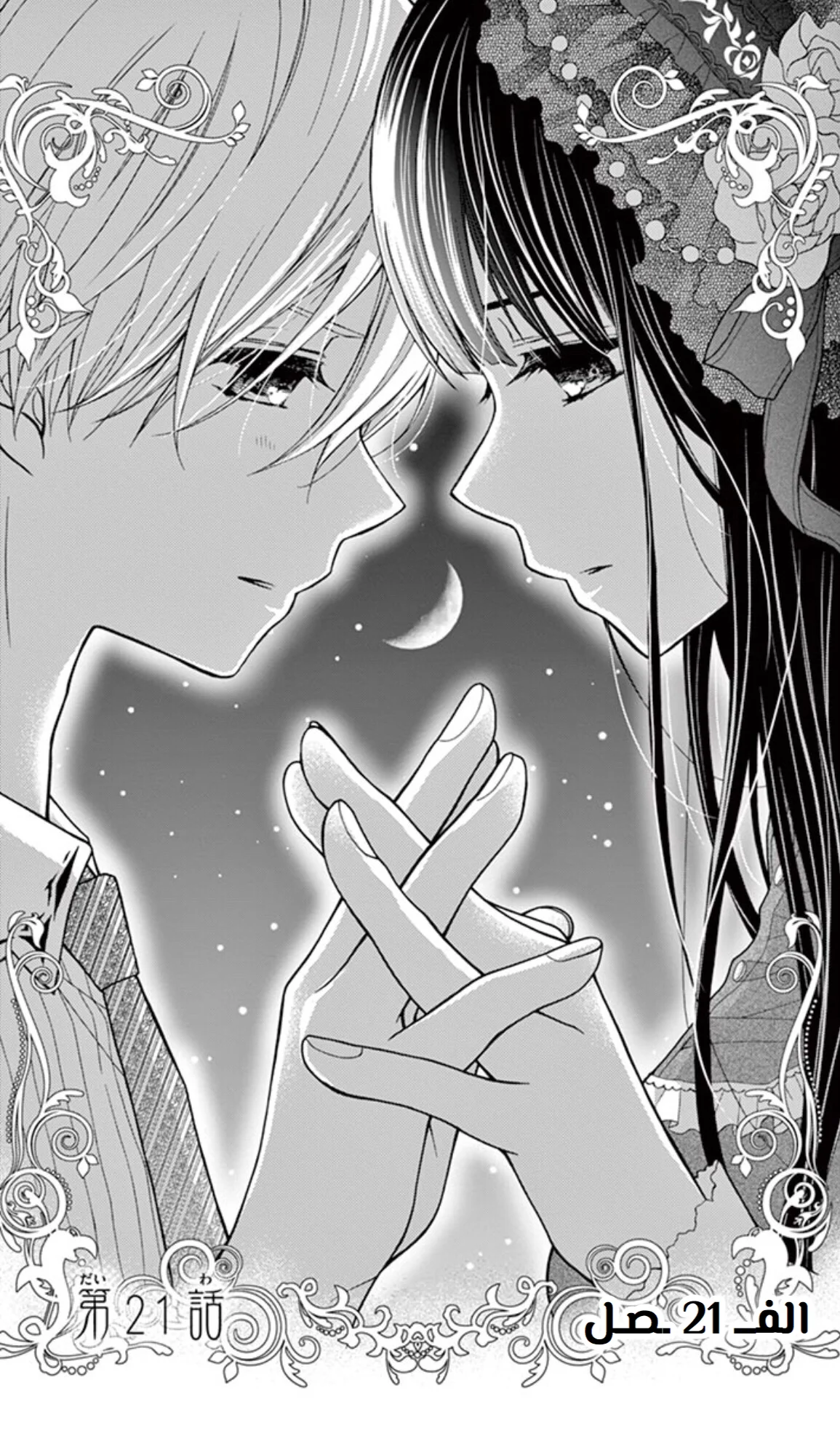 Read Chocolate Vampire AR Manga Online