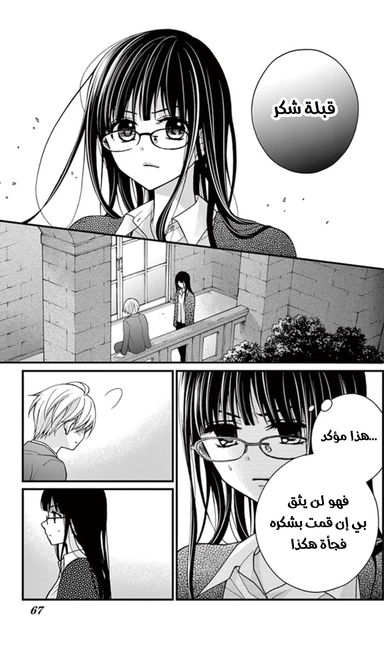 Read Chocolate Vampire AR Manga Online