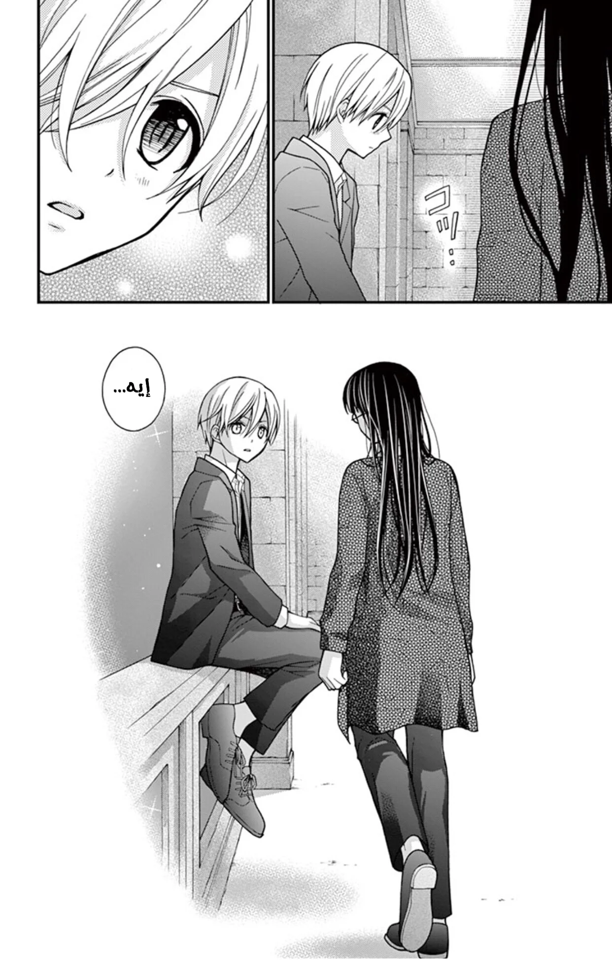 Read Chocolate Vampire AR Manga Online
