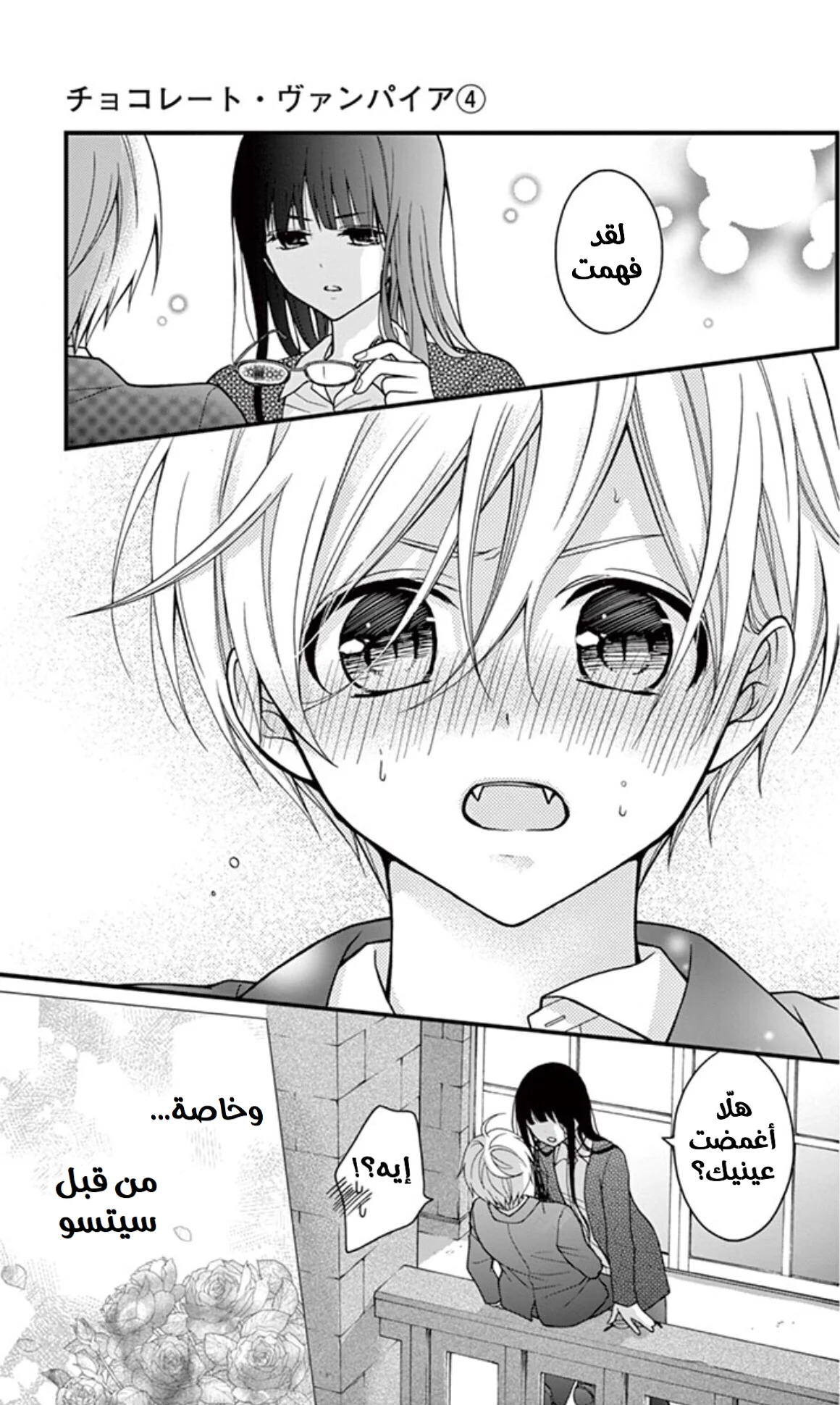 Read Chocolate Vampire AR Manga Online