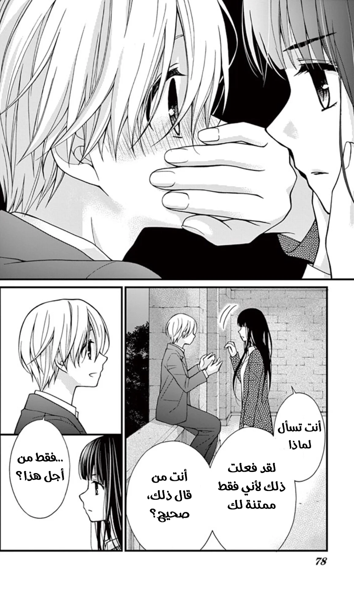 Read Chocolate Vampire AR Manga Online