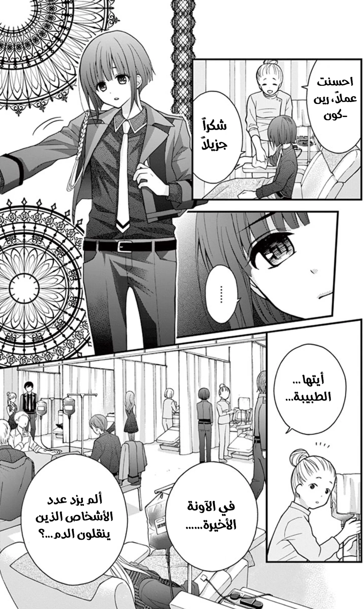 Read Chocolate Vampire AR Manga Online
