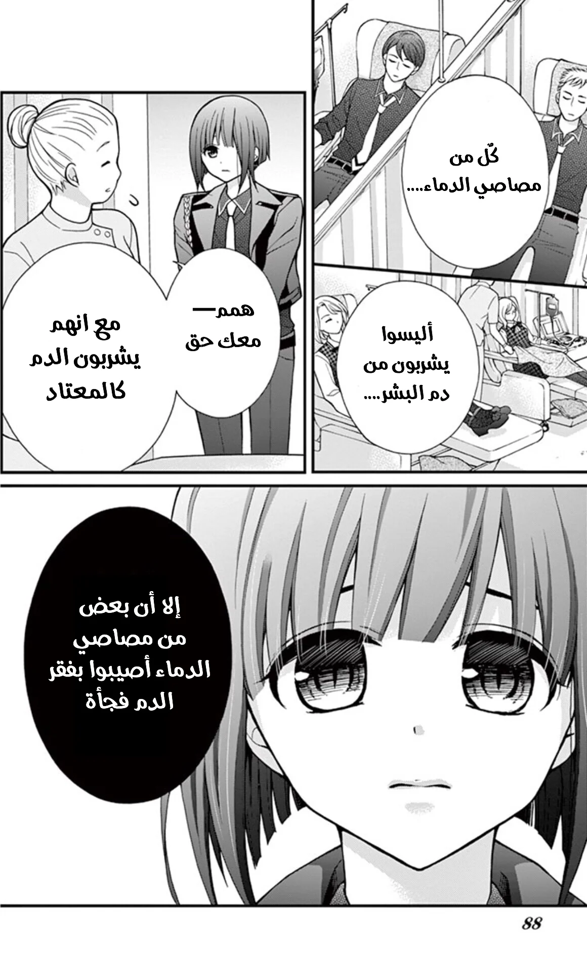Read Chocolate Vampire AR Manga Online