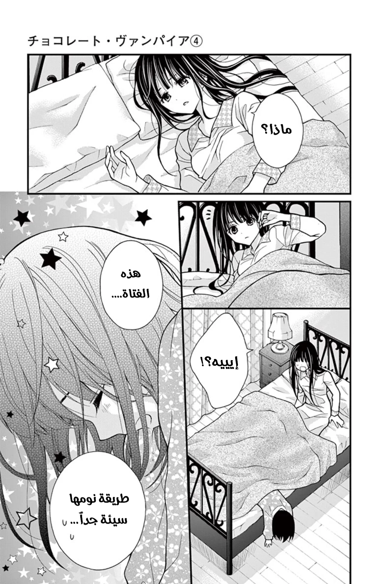 Read Chocolate Vampire AR Manga Online