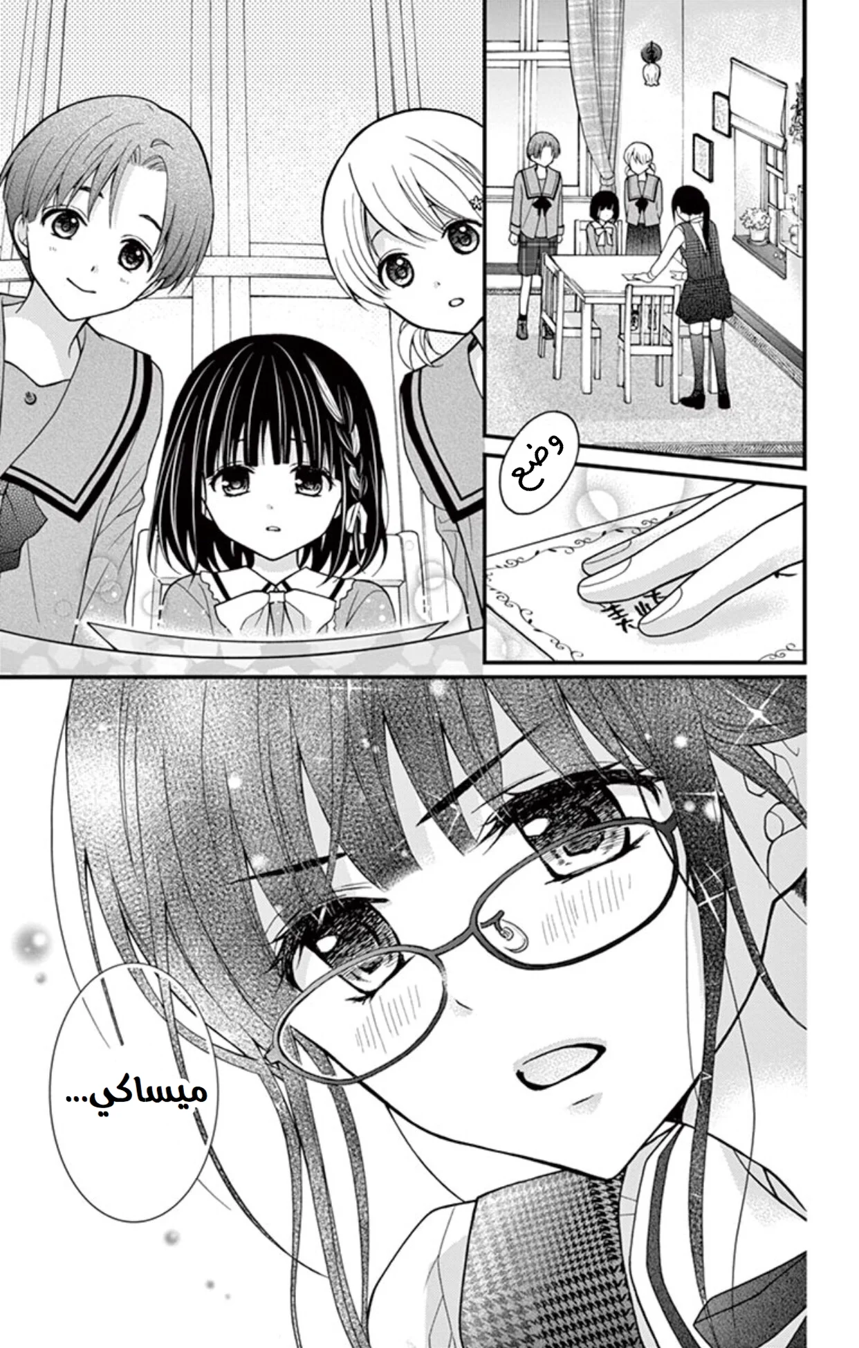 Read Chocolate Vampire AR Manga Online