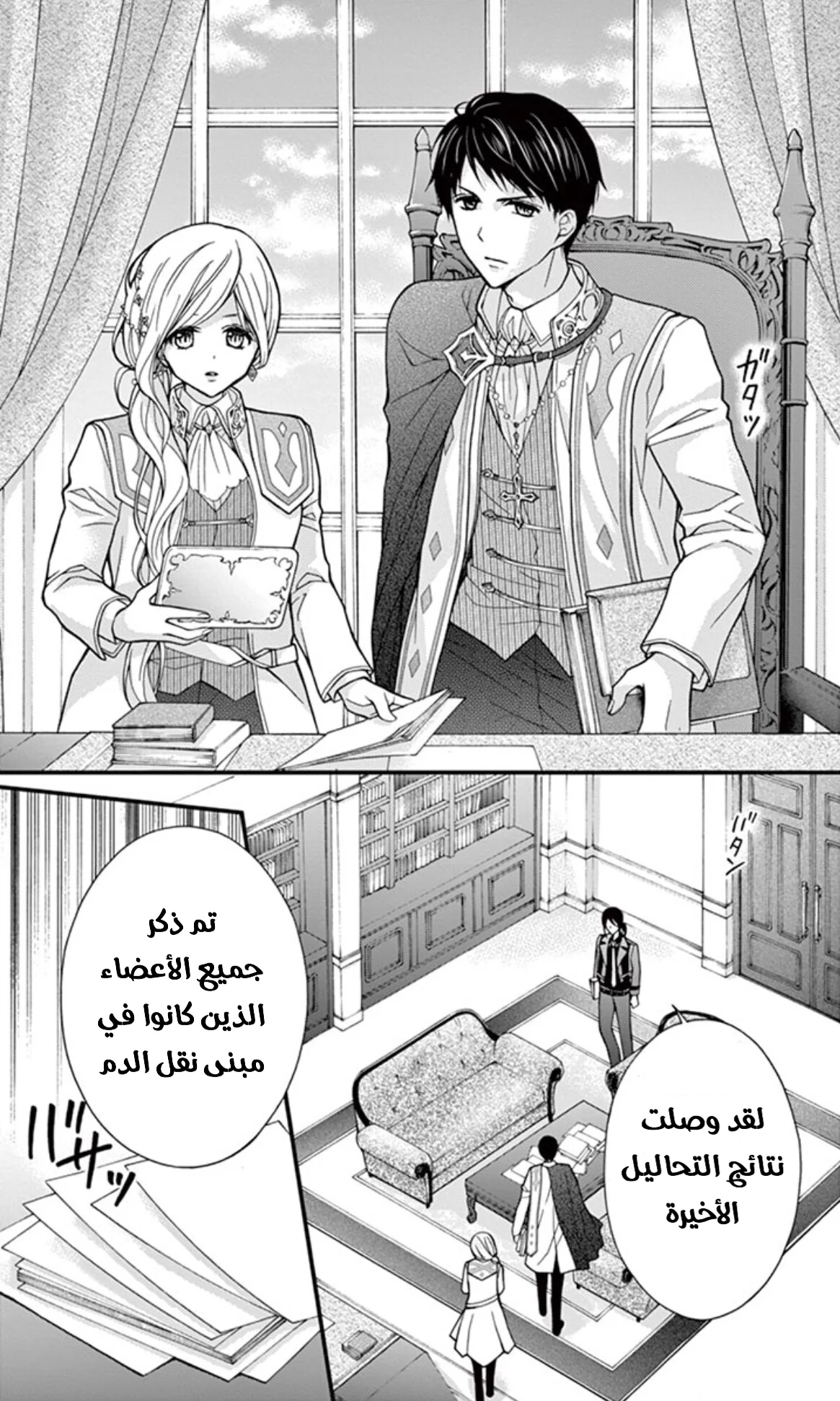 Read Chocolate Vampire AR Manga Online