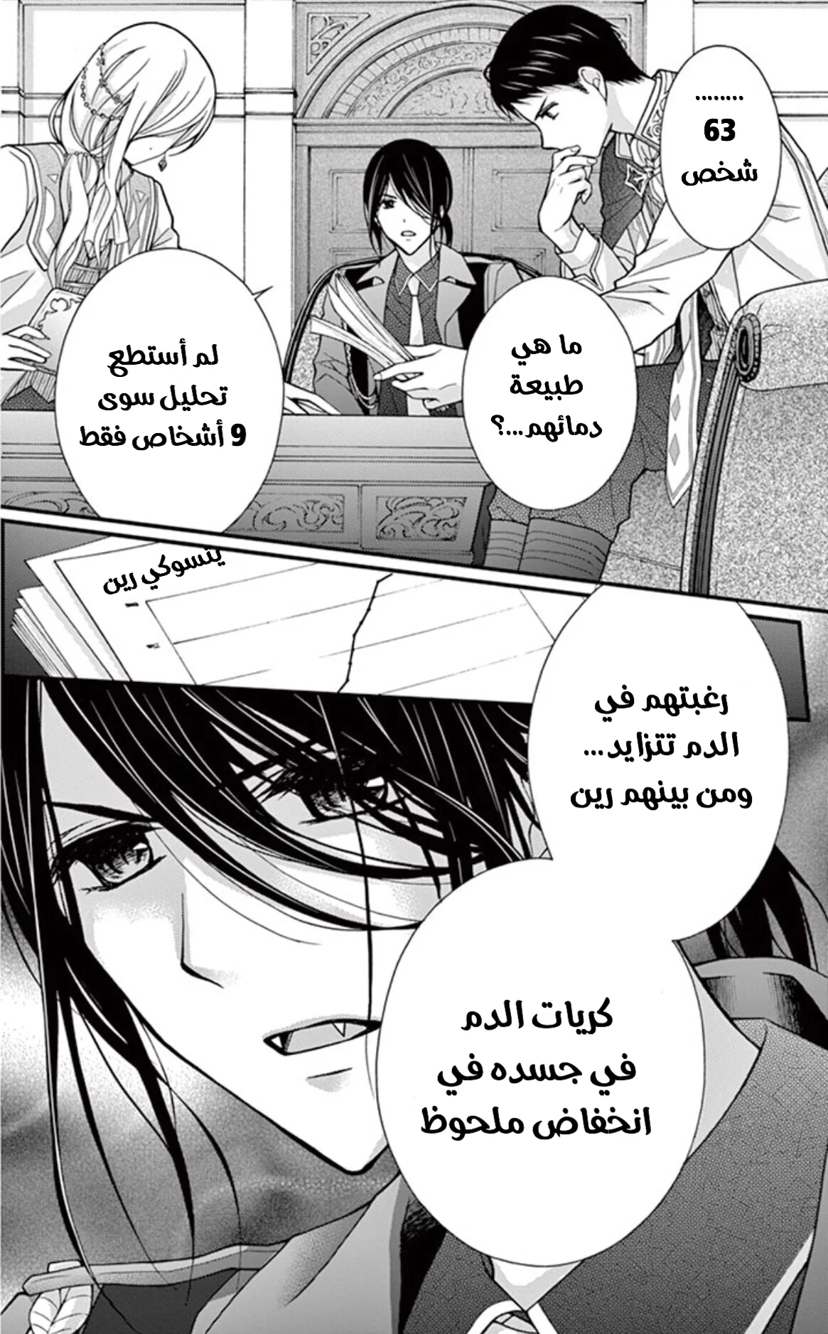Read Chocolate Vampire AR Manga Online