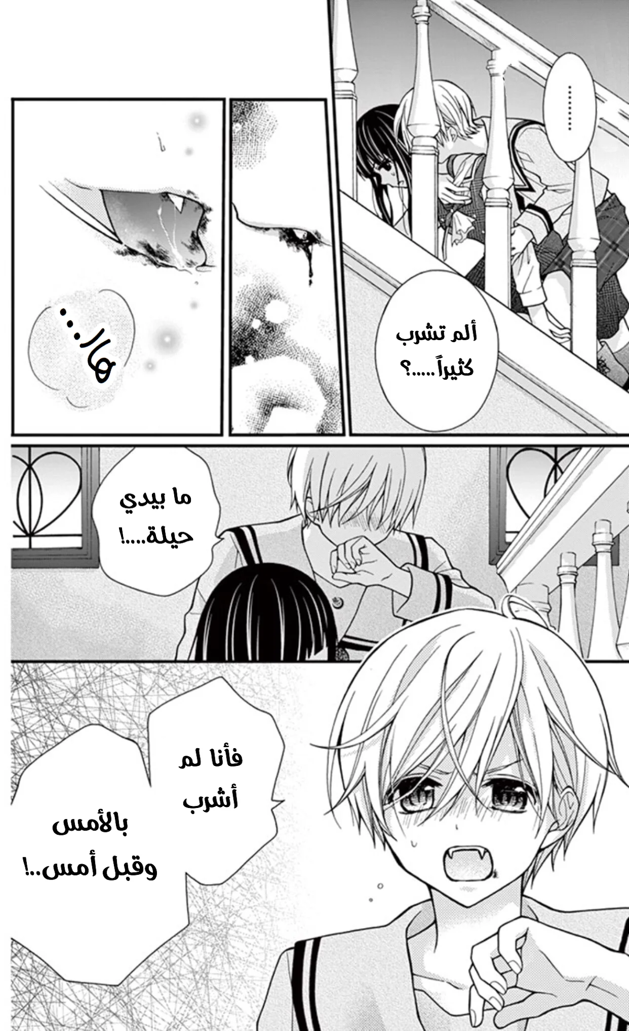 Read Chocolate Vampire AR Manga Online