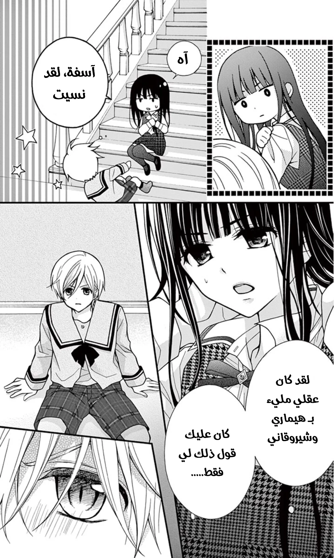 Read Chocolate Vampire AR Manga Online