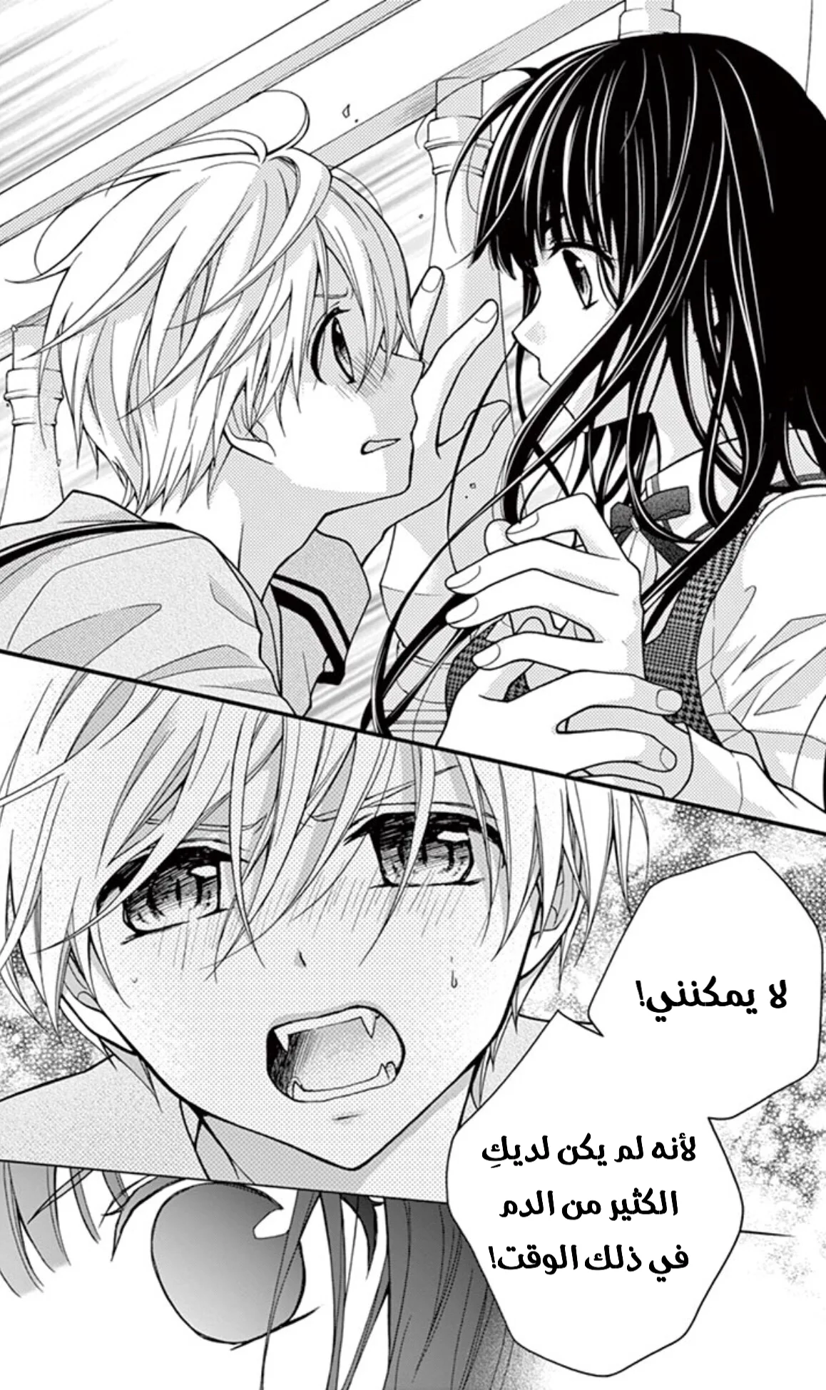Read Chocolate Vampire AR Manga Online