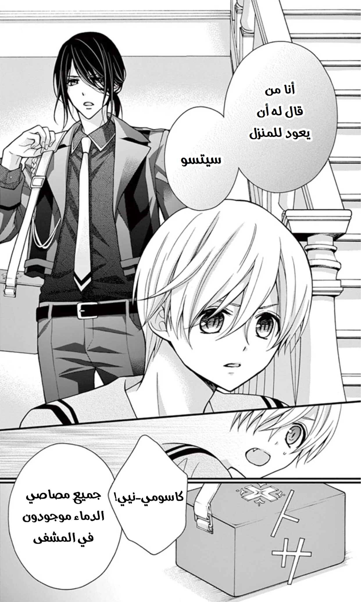 Read Chocolate Vampire AR Manga Online