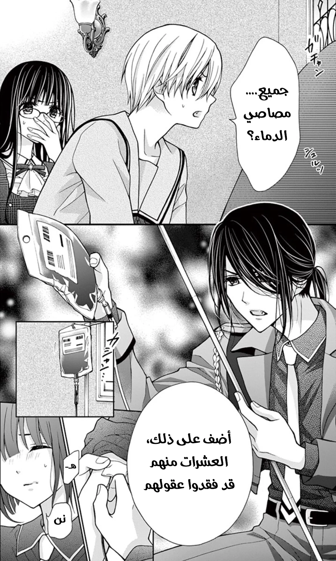 Read Chocolate Vampire AR Manga Online