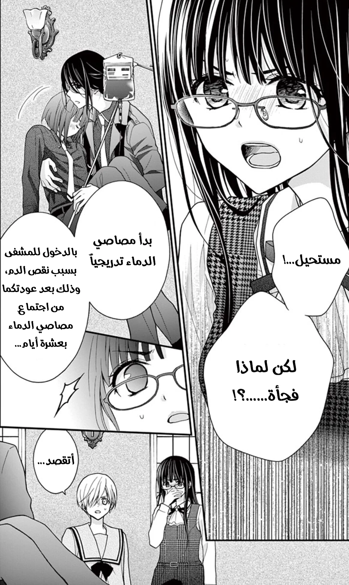 Read Chocolate Vampire AR Manga Online