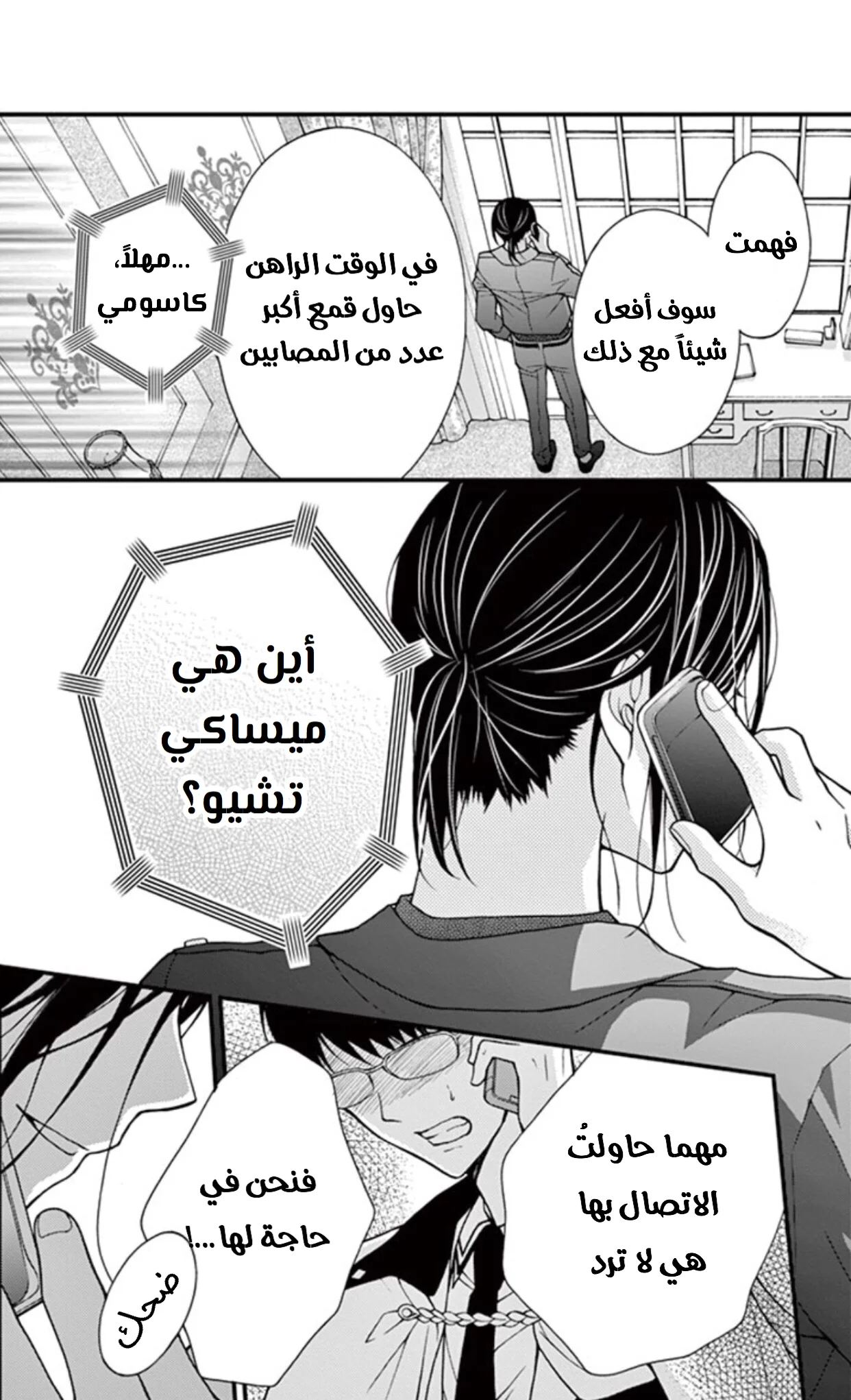 Read Chocolate Vampire AR Manga Online