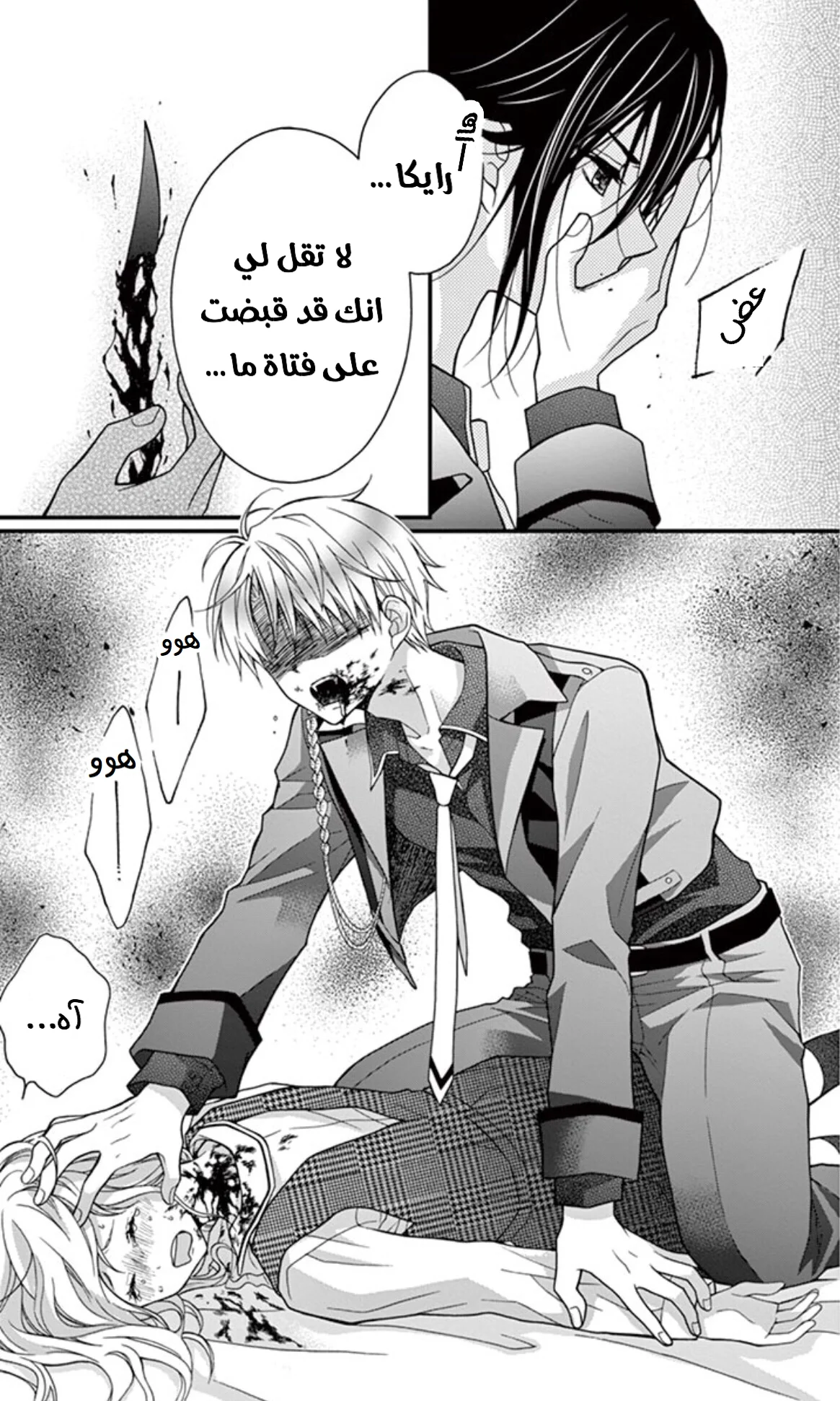 Read Chocolate Vampire AR Manga Online