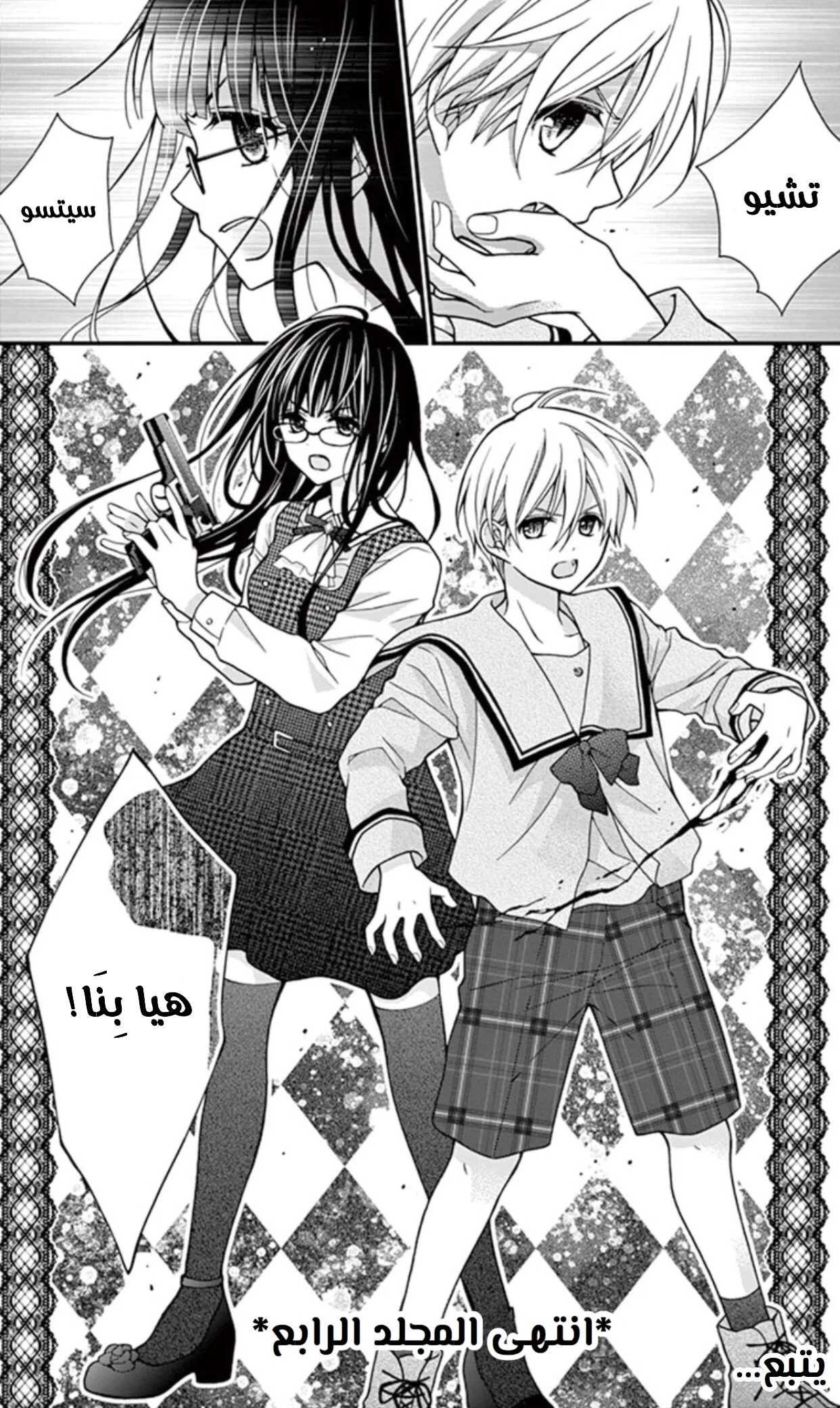 Read Chocolate Vampire AR Manga Online