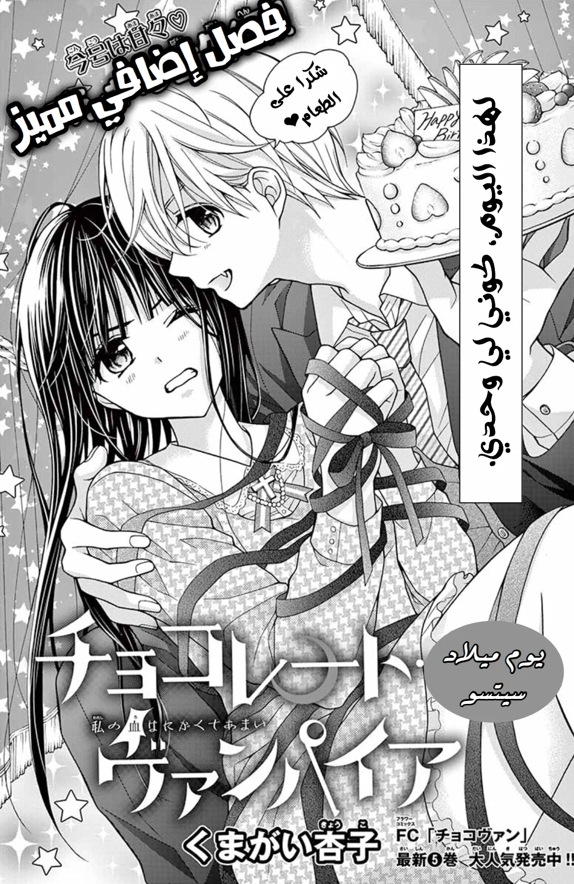 Read Chocolate Vampire AR Manga Online