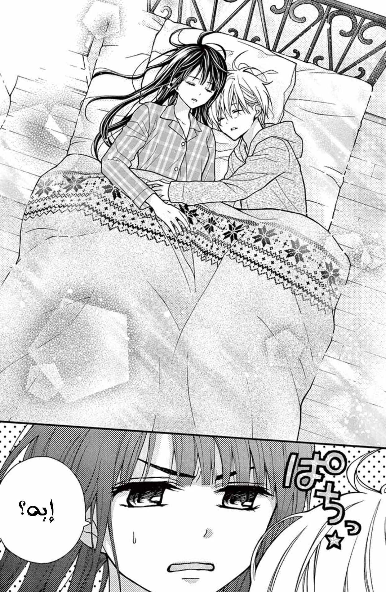 Read Chocolate Vampire AR Manga Online