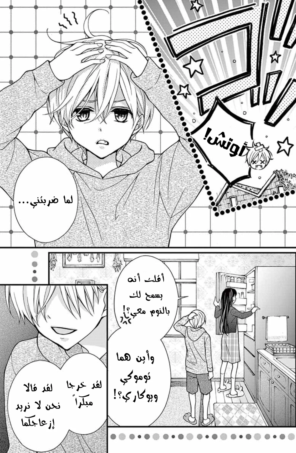 Read Chocolate Vampire AR Manga Online