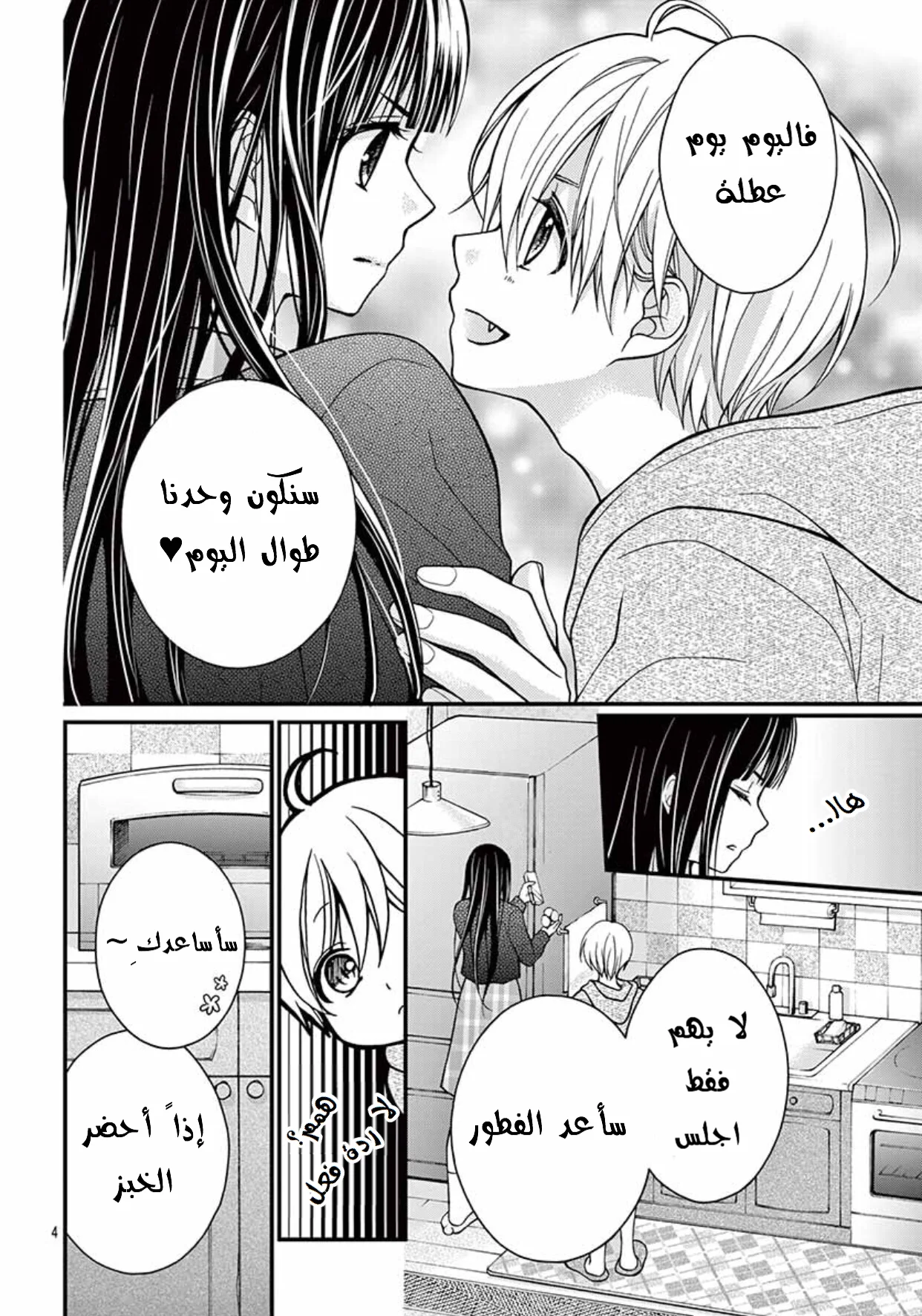 Read Chocolate Vampire AR Manga Online