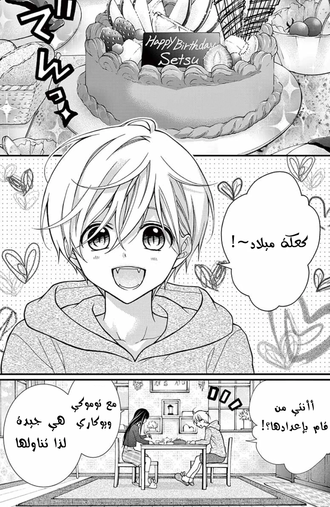Read Chocolate Vampire AR Manga Online