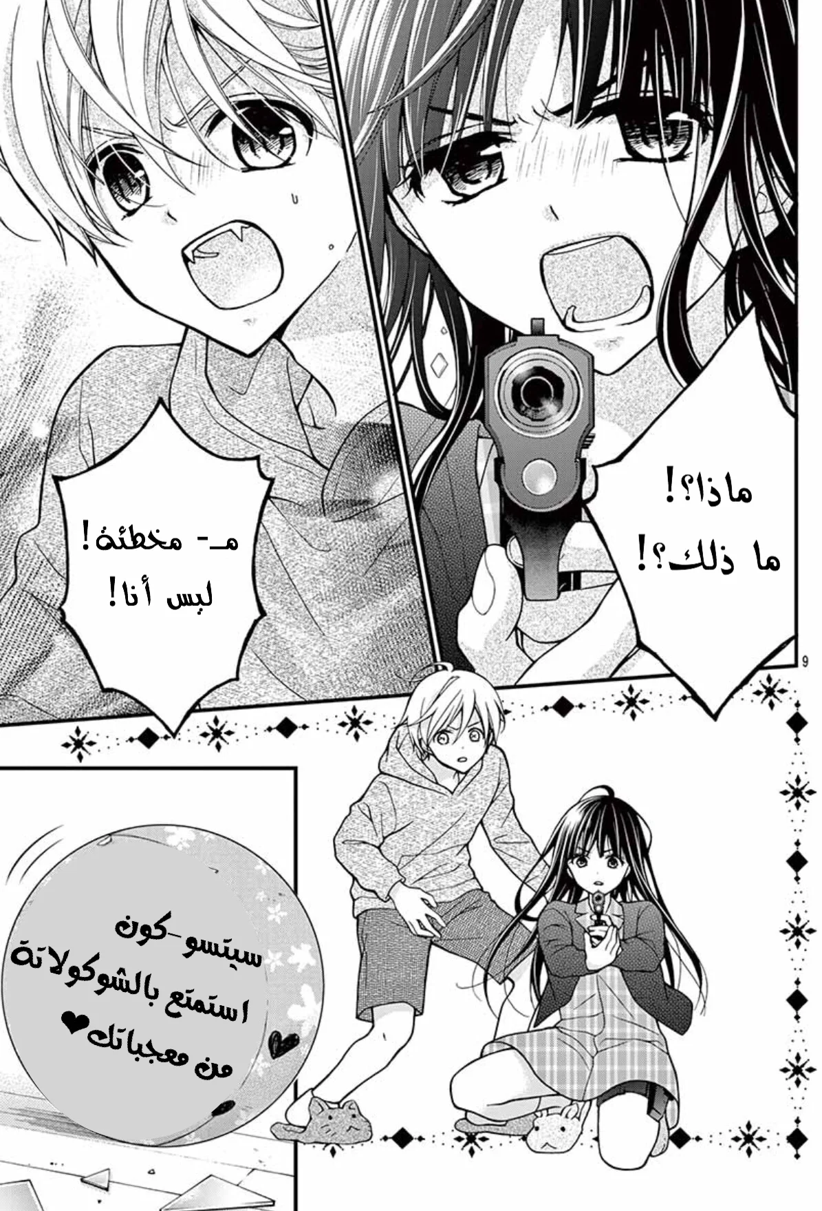 Read Chocolate Vampire AR Manga Online