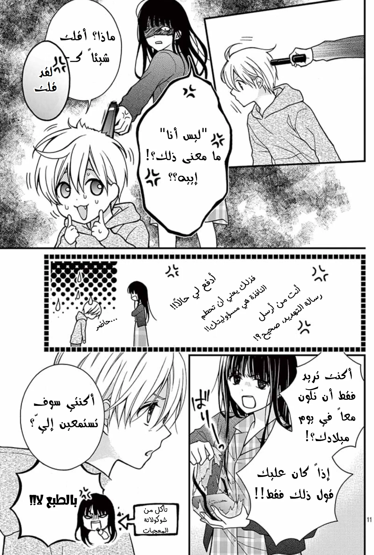 Read Chocolate Vampire AR Manga Online