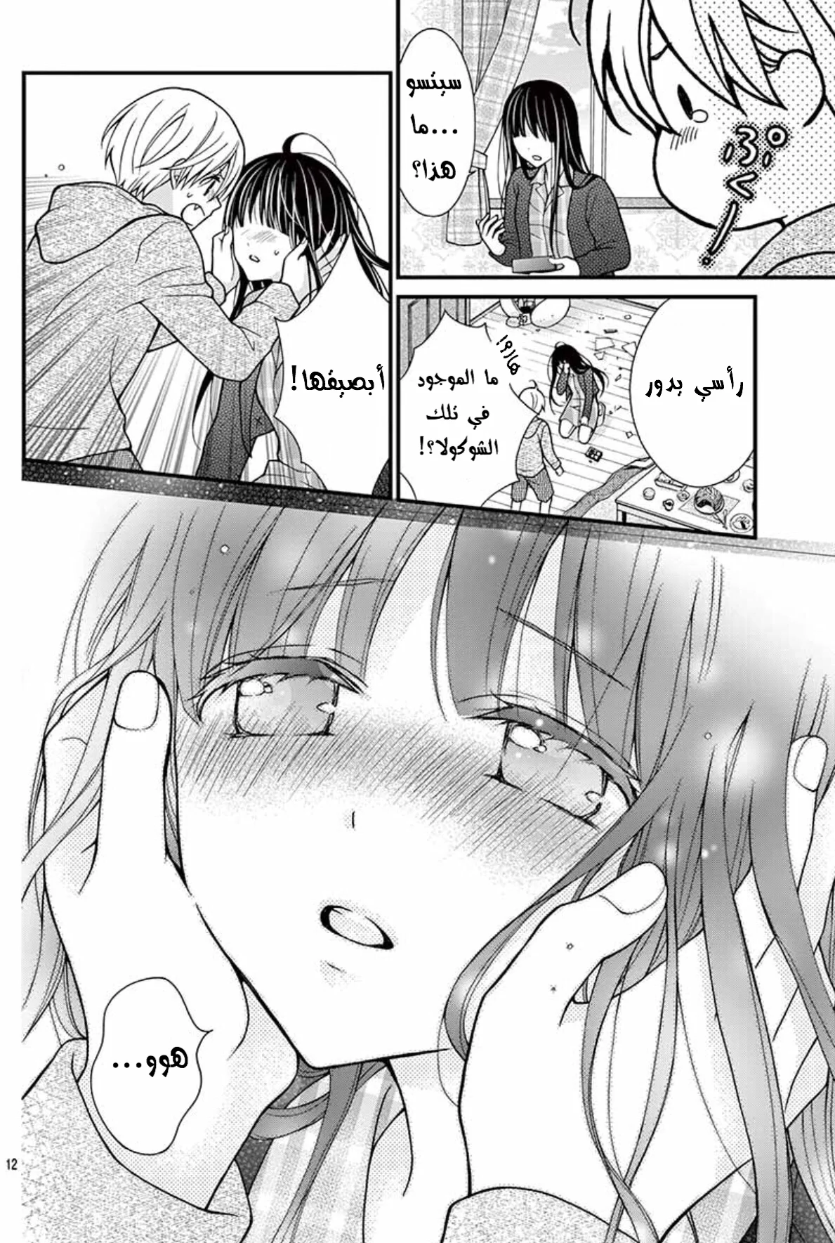 Read Chocolate Vampire AR Manga Online