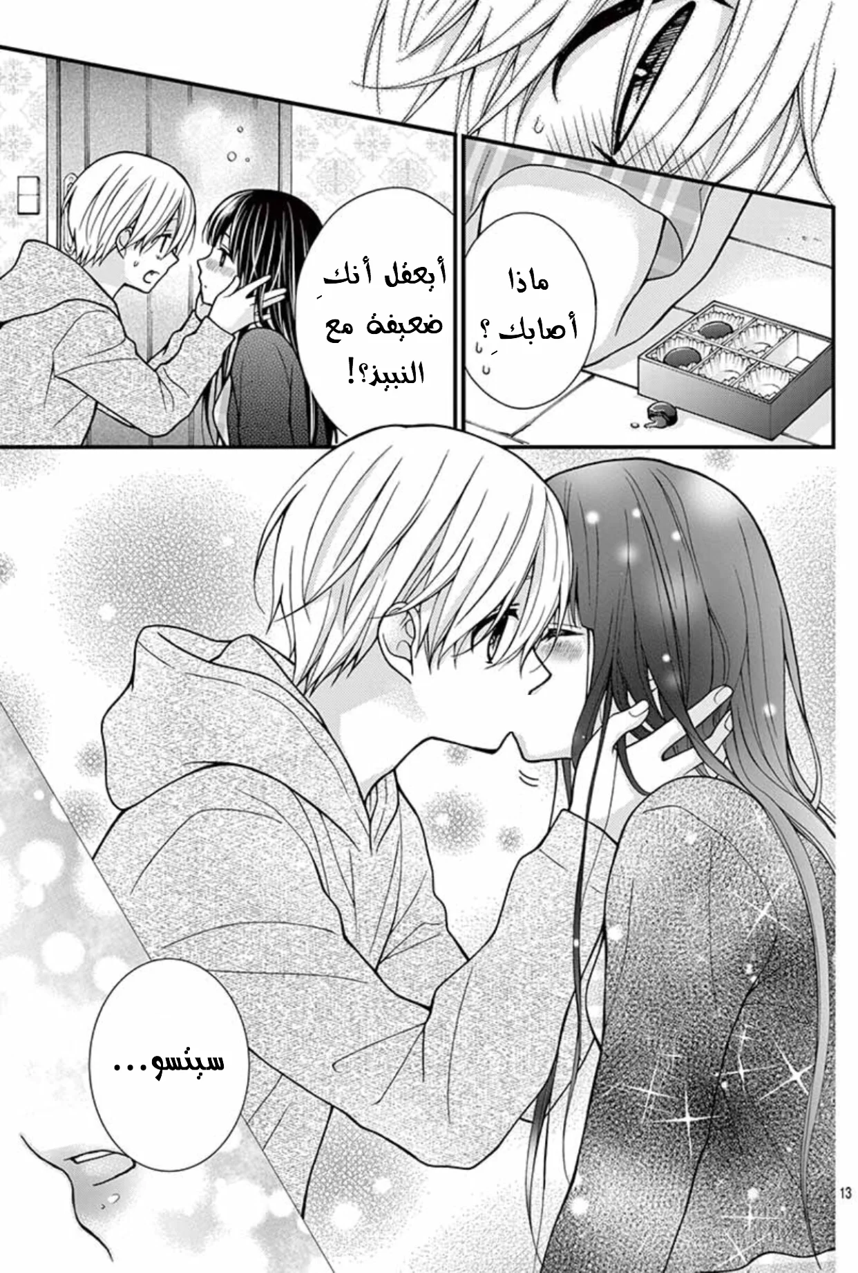 Read Chocolate Vampire AR Manga Online