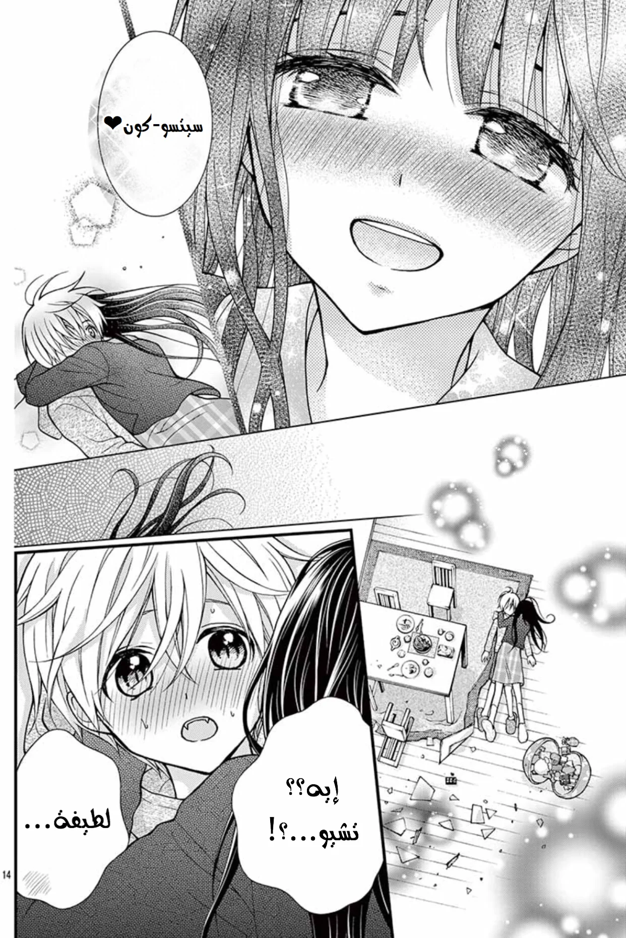Read Chocolate Vampire AR Manga Online