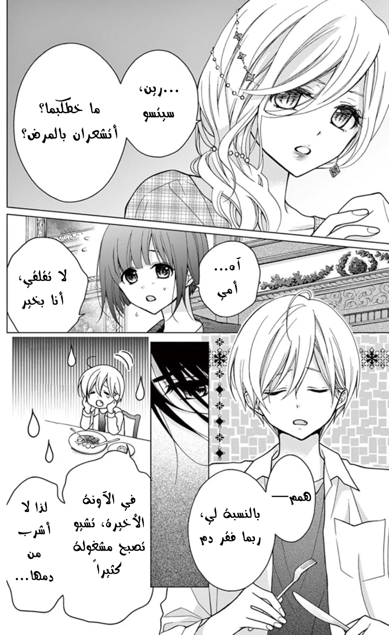 Read Chocolate Vampire AR Manga Online