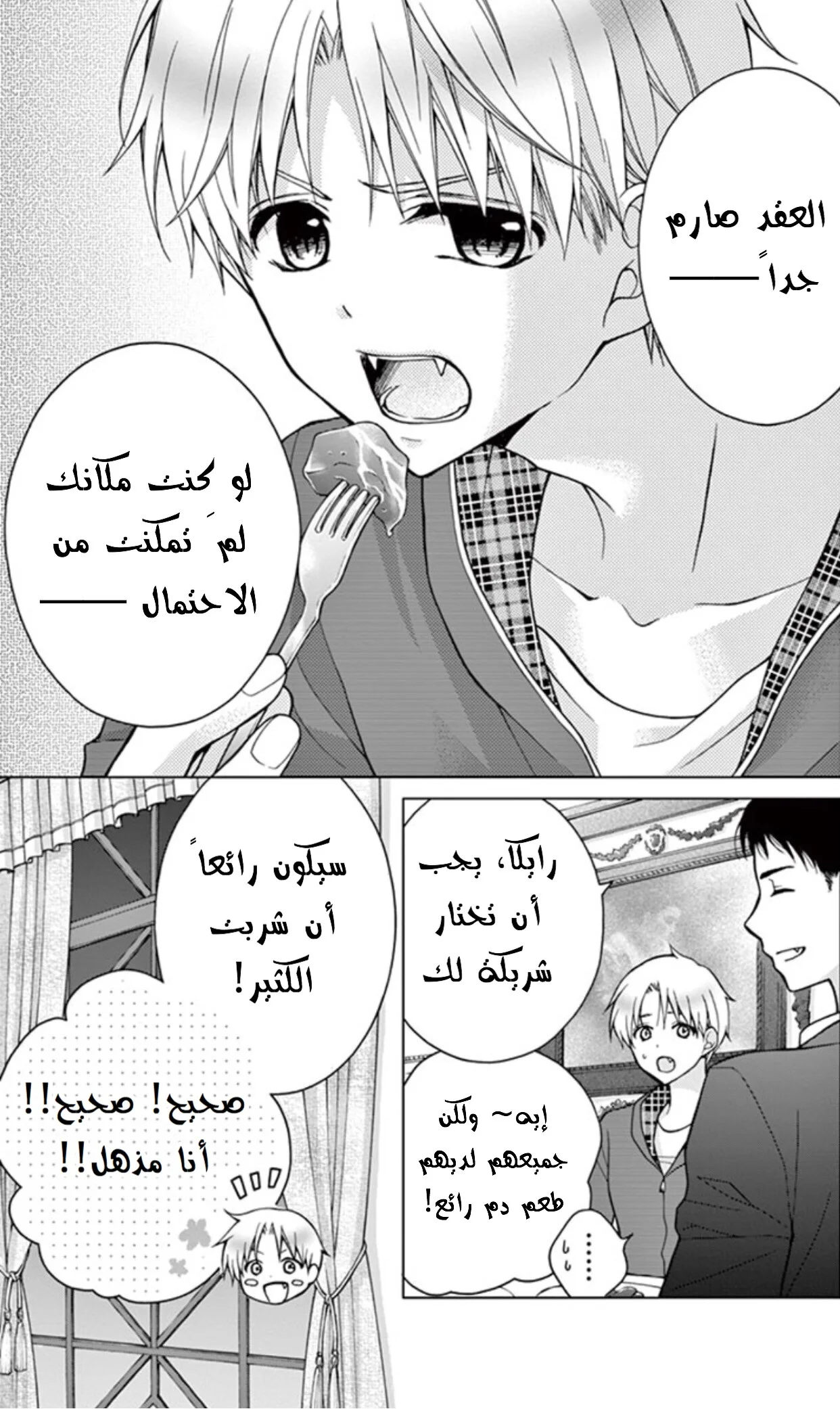 Read Chocolate Vampire AR Manga Online