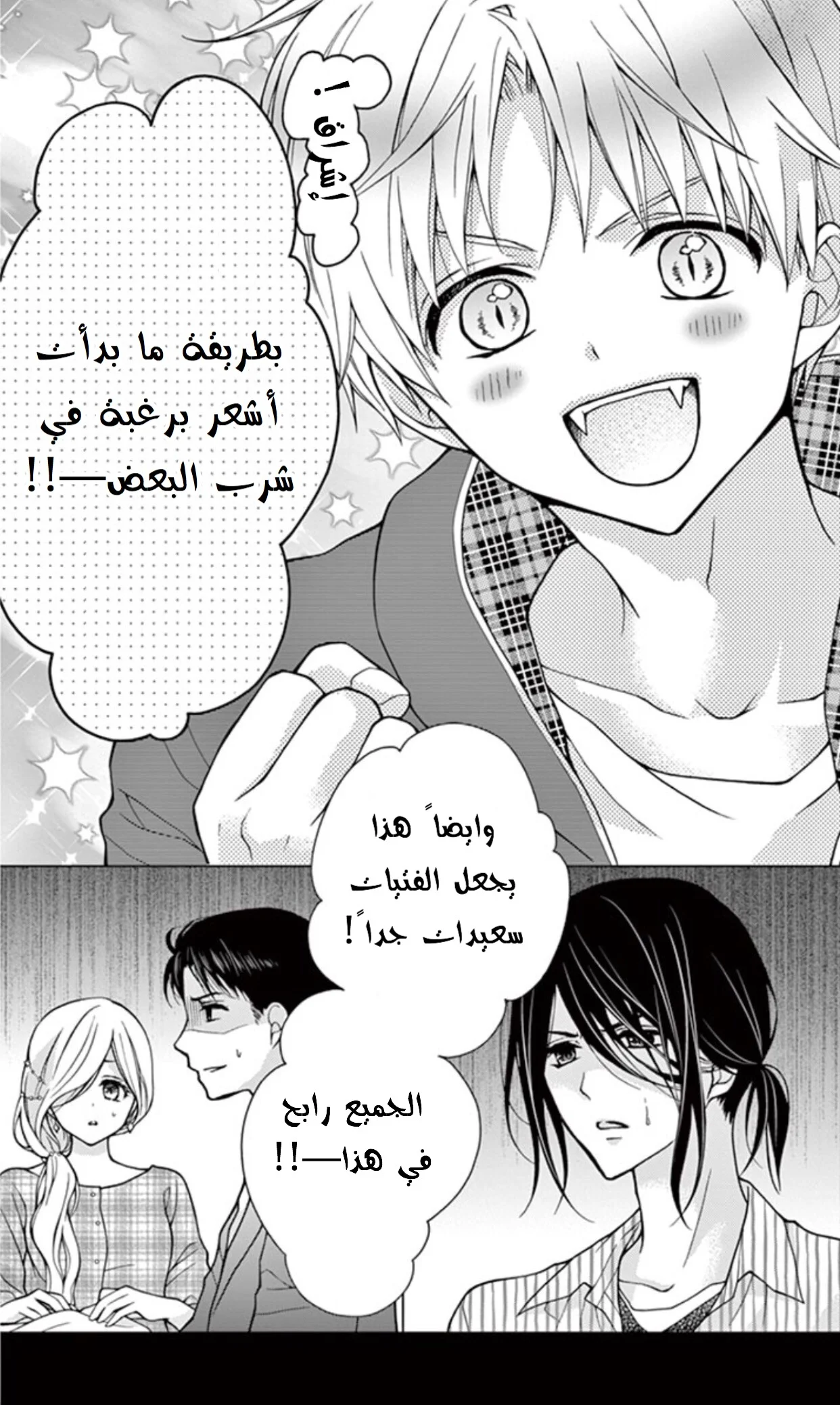 Read Chocolate Vampire AR Manga Online
