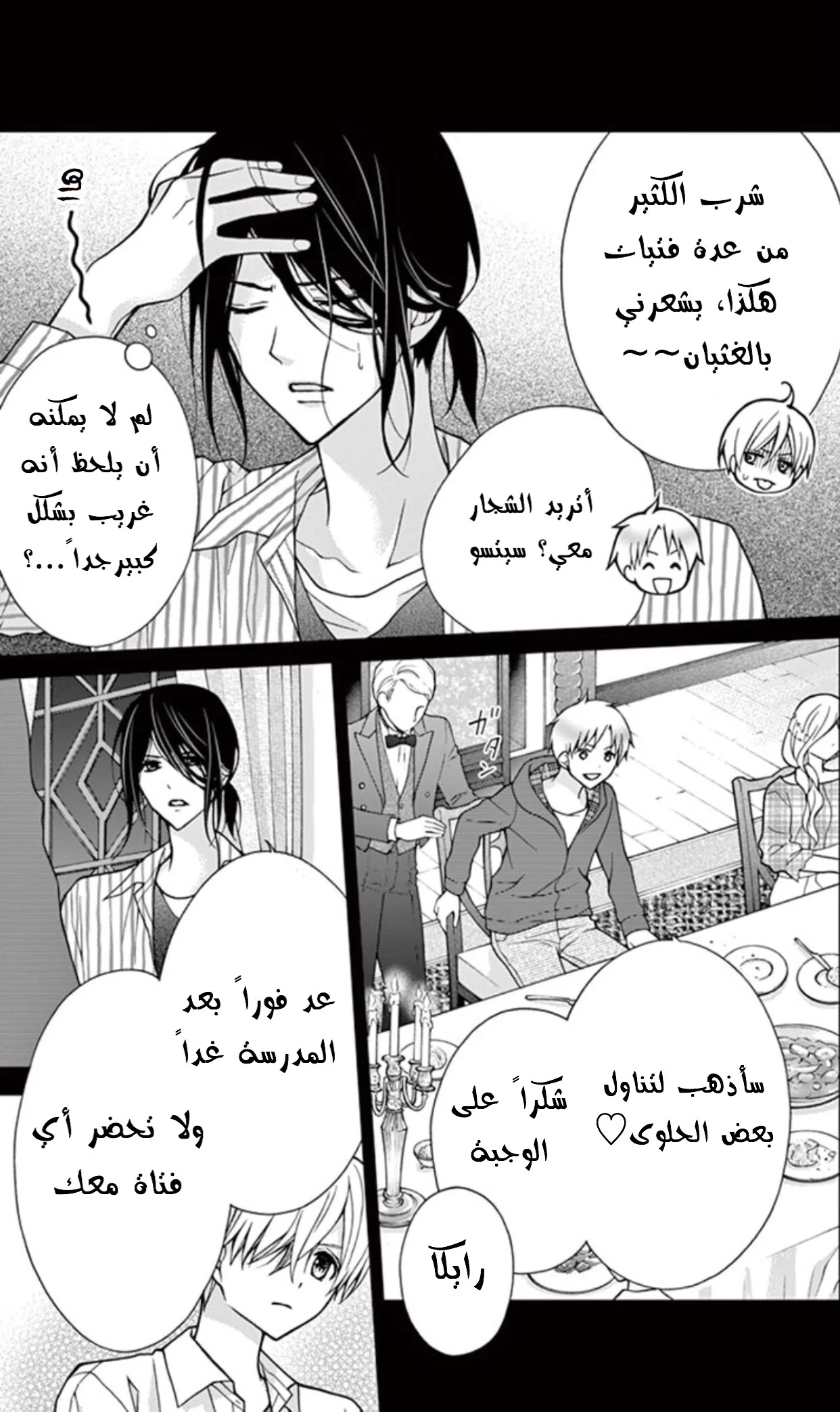 Read Chocolate Vampire AR Manga Online