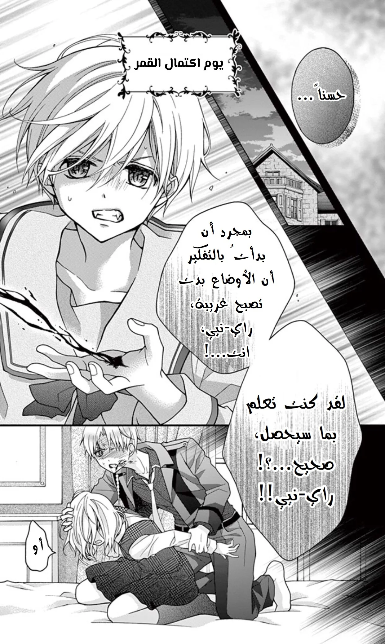 Read Chocolate Vampire AR Manga Online