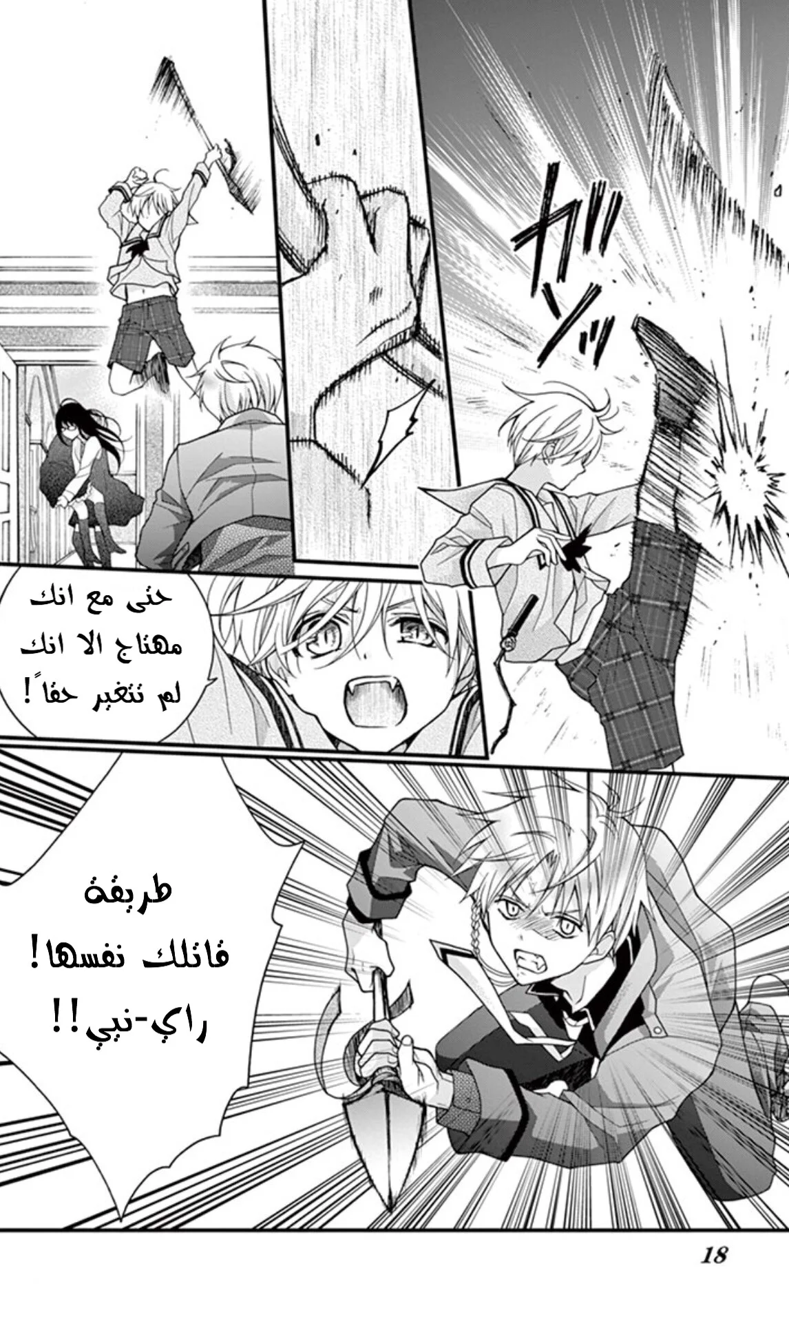 Read Chocolate Vampire AR Manga Online