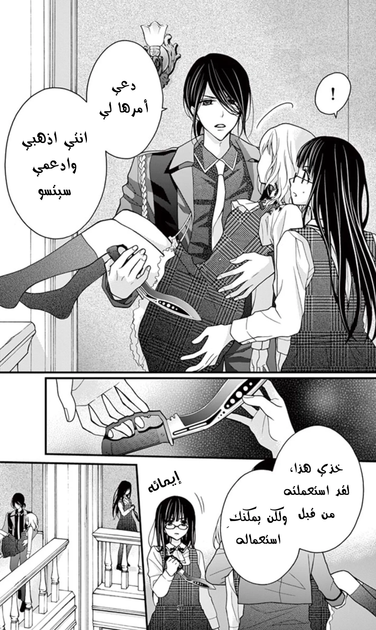 Read Chocolate Vampire AR Manga Online