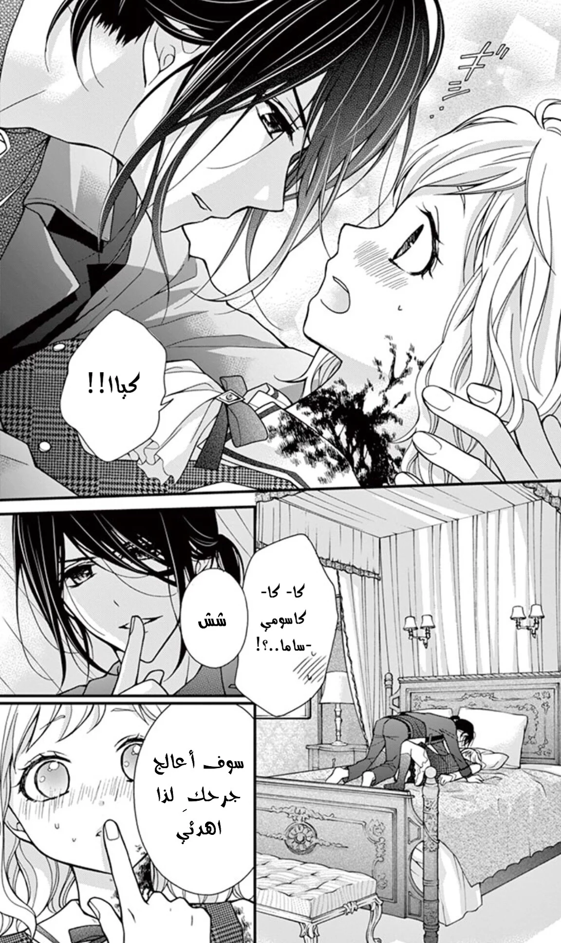 Read Chocolate Vampire AR Manga Online