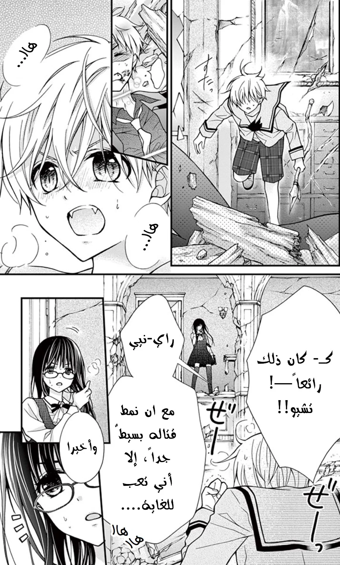 Read Chocolate Vampire AR Manga Online