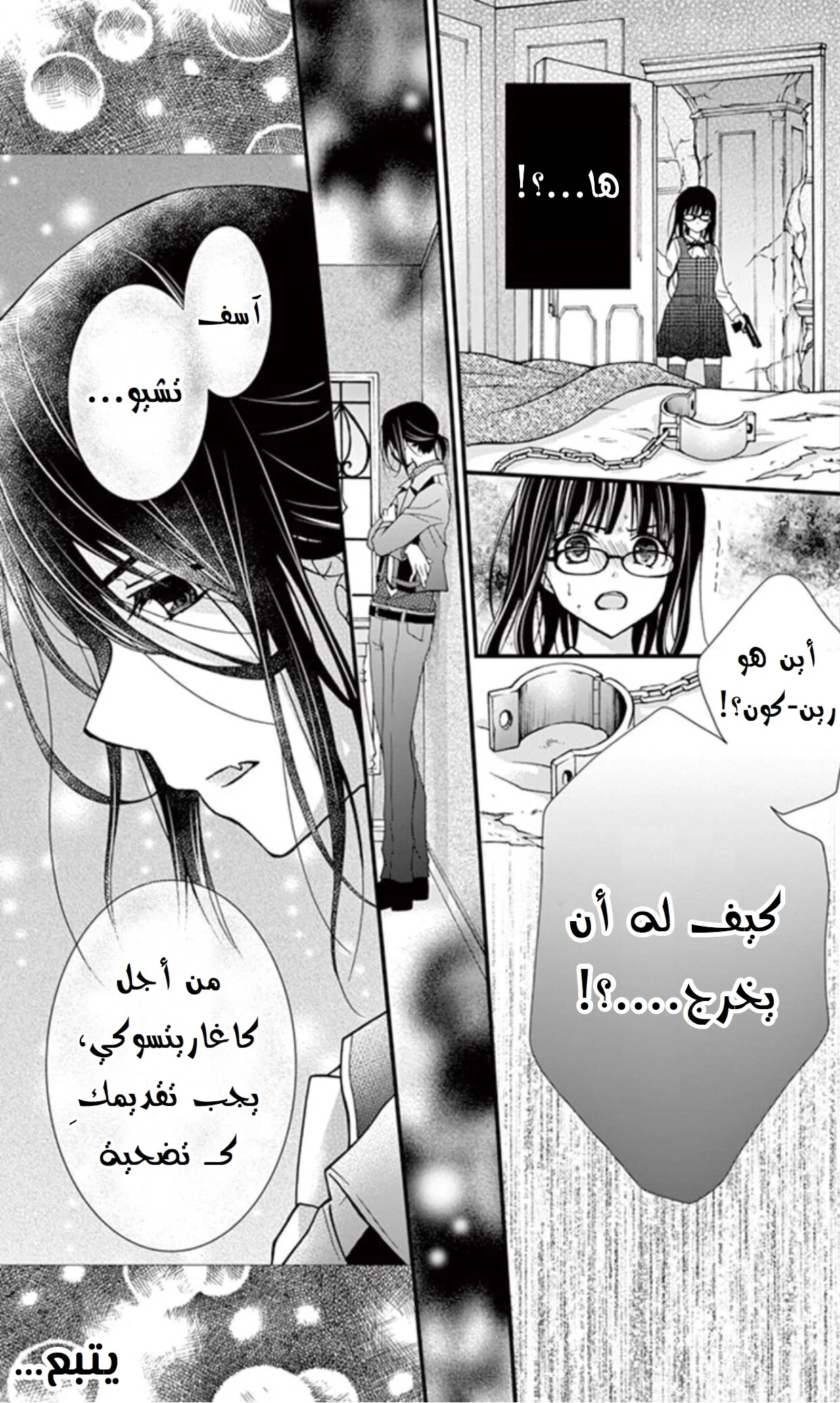 Read Chocolate Vampire AR Manga Online