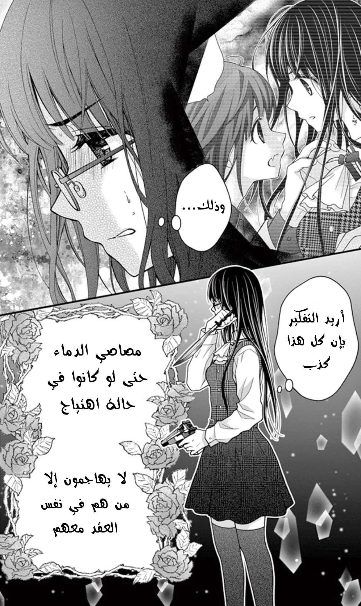 Read Chocolate Vampire AR Manga Online