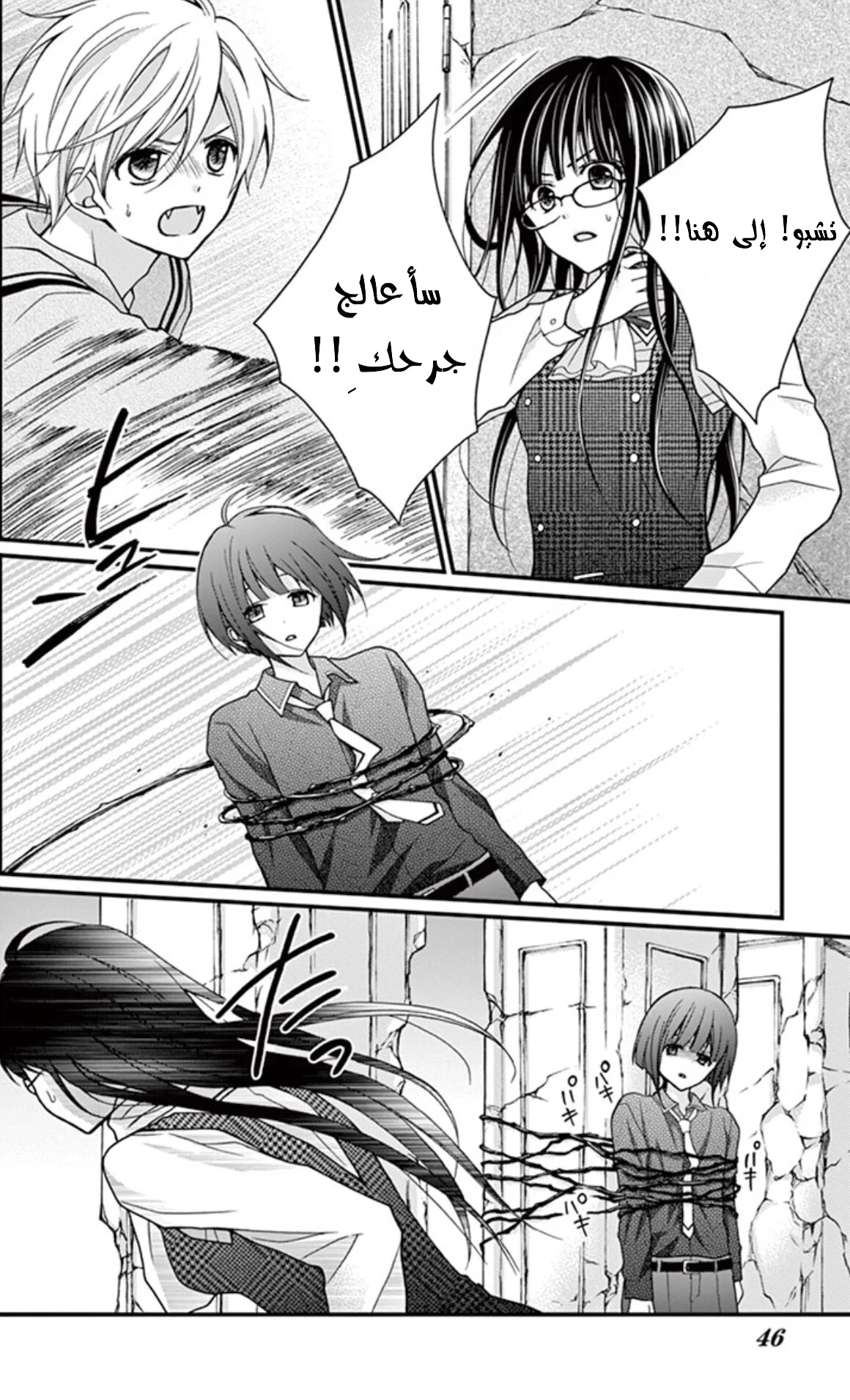 Read Chocolate Vampire AR Manga Online