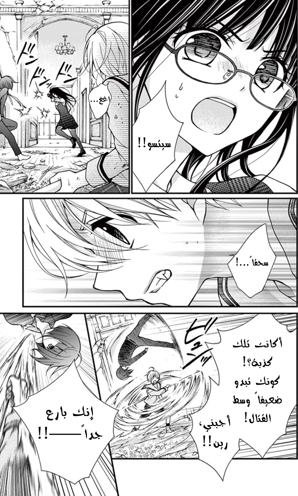 Read Chocolate Vampire AR Manga Online