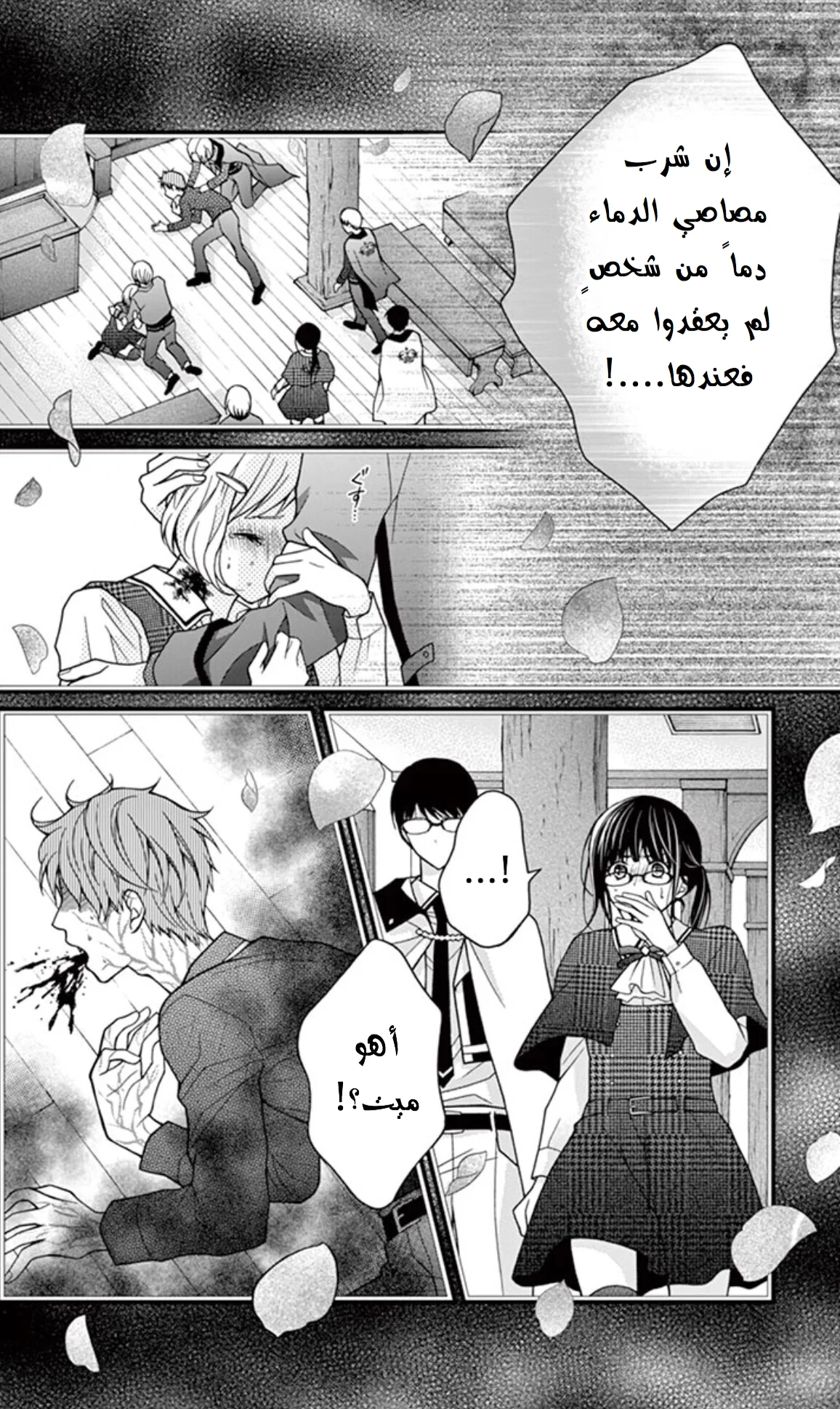 Read Chocolate Vampire AR Manga Online