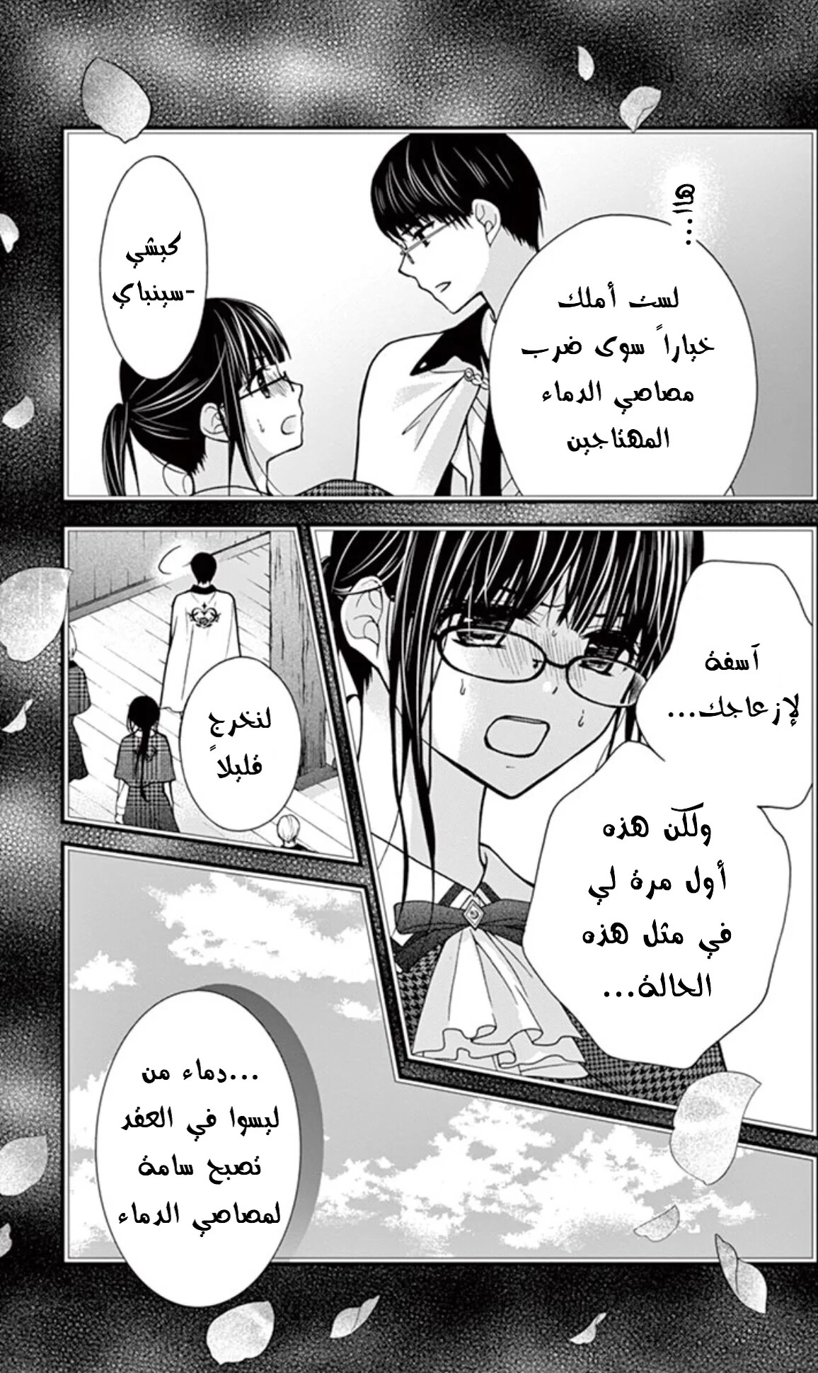 Read Chocolate Vampire AR Manga Online