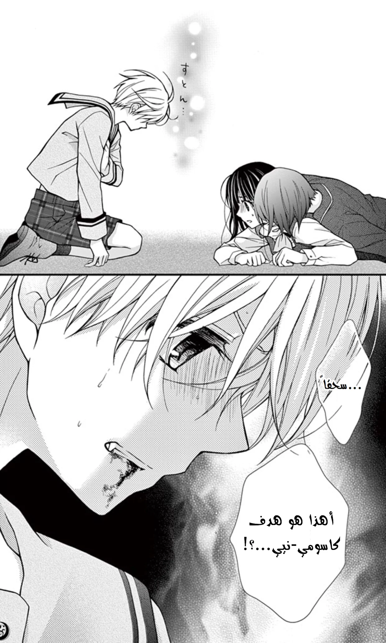 Read Chocolate Vampire AR Manga Online
