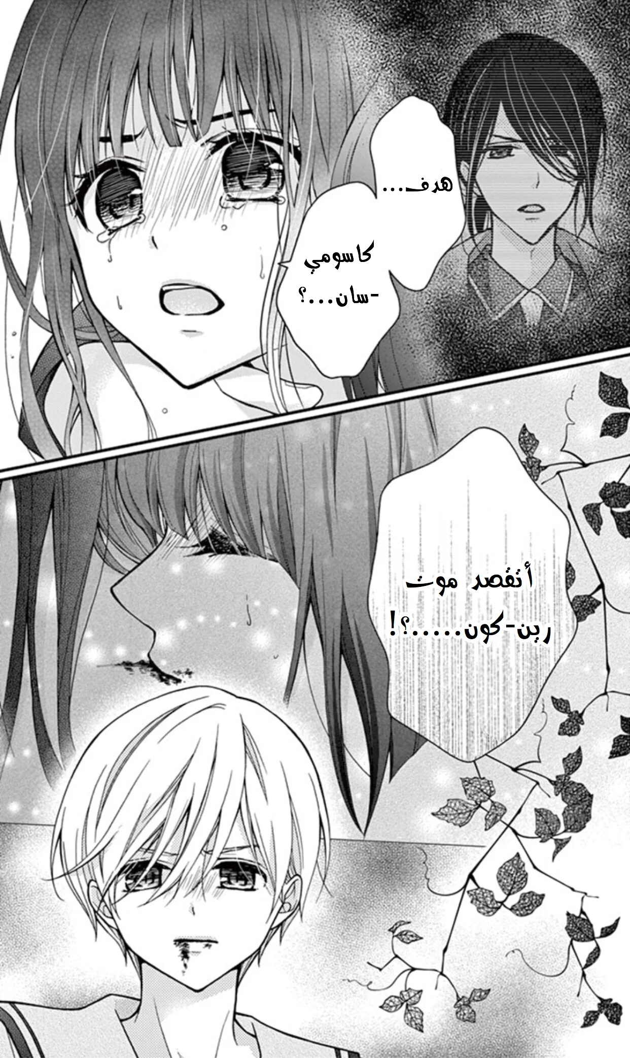 Read Chocolate Vampire AR Manga Online